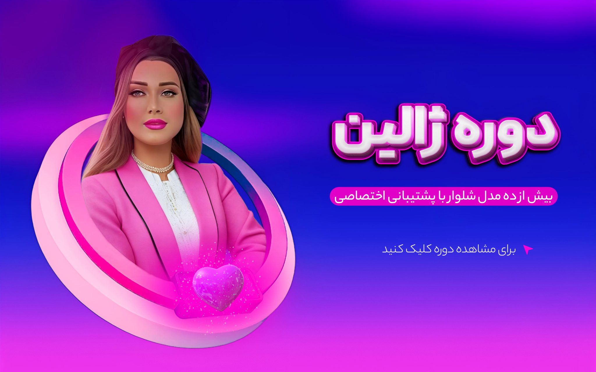دوره ژالین