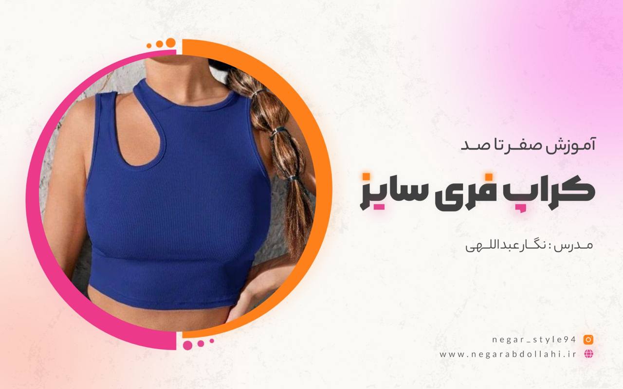 آموزش کراپ سایزبندی