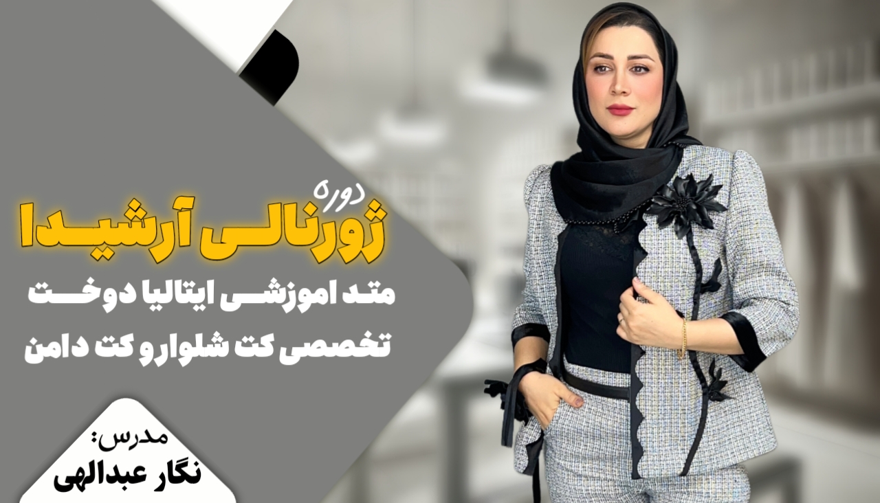 دوره ژورنالی آرشیدا